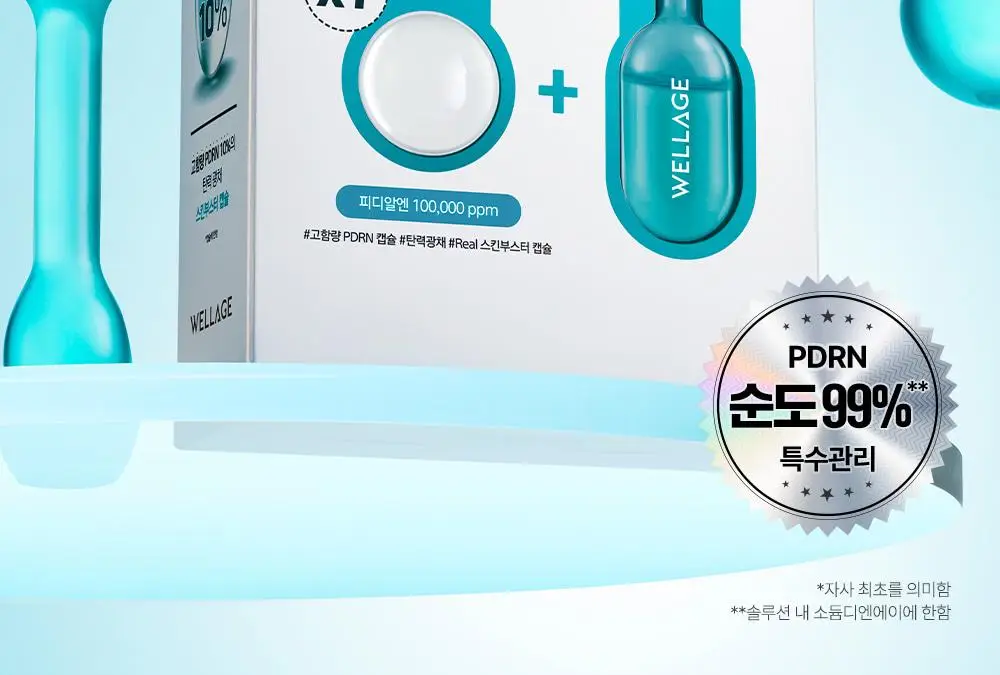 [중요한날하루전] 웰라쥬 원데이키트 캡슐 앰플 7개입 4종 택1 (PDRN/히알/시카/토닝) 상세페이지 48